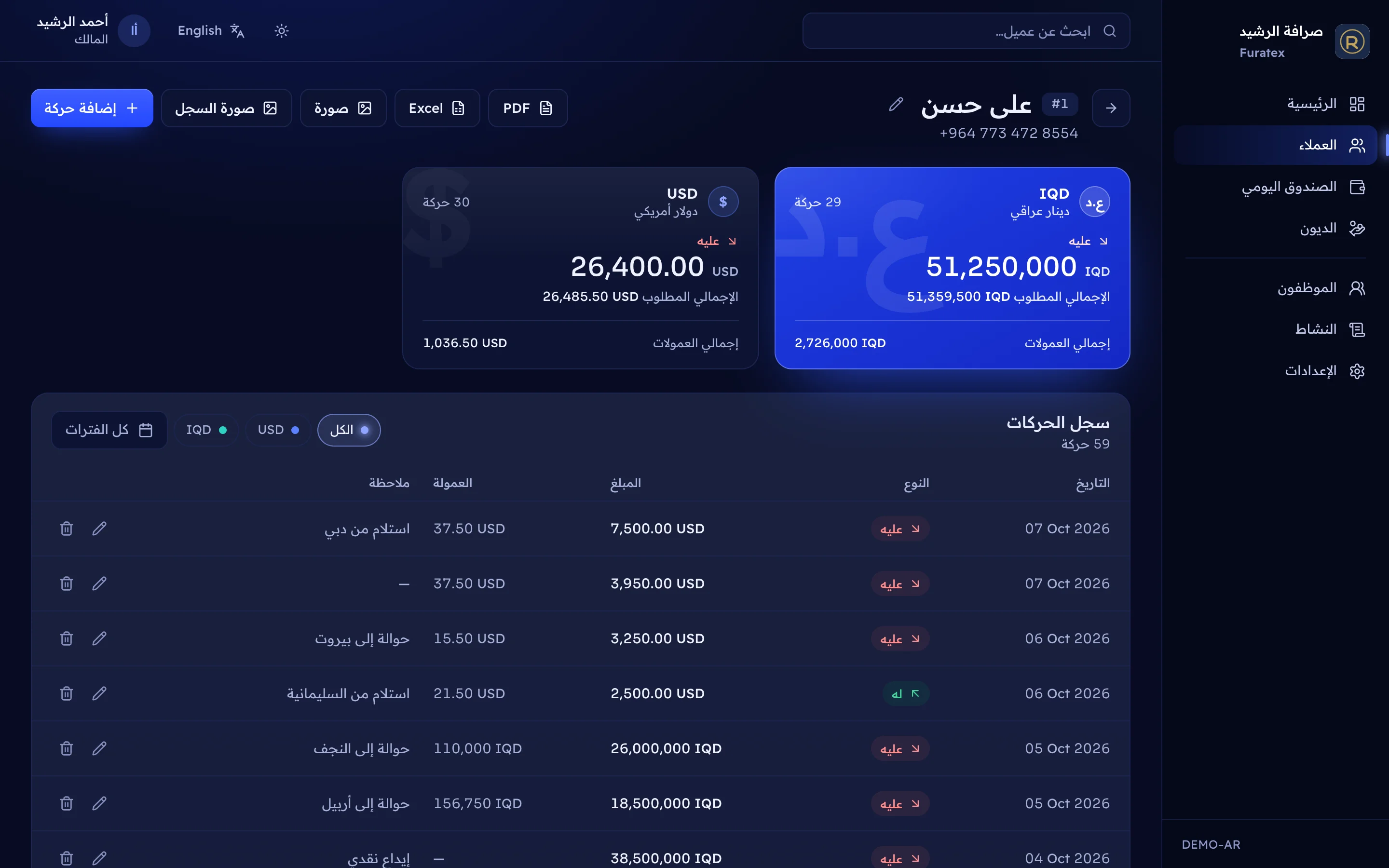 حساب عميل مع حركاته ورصيده