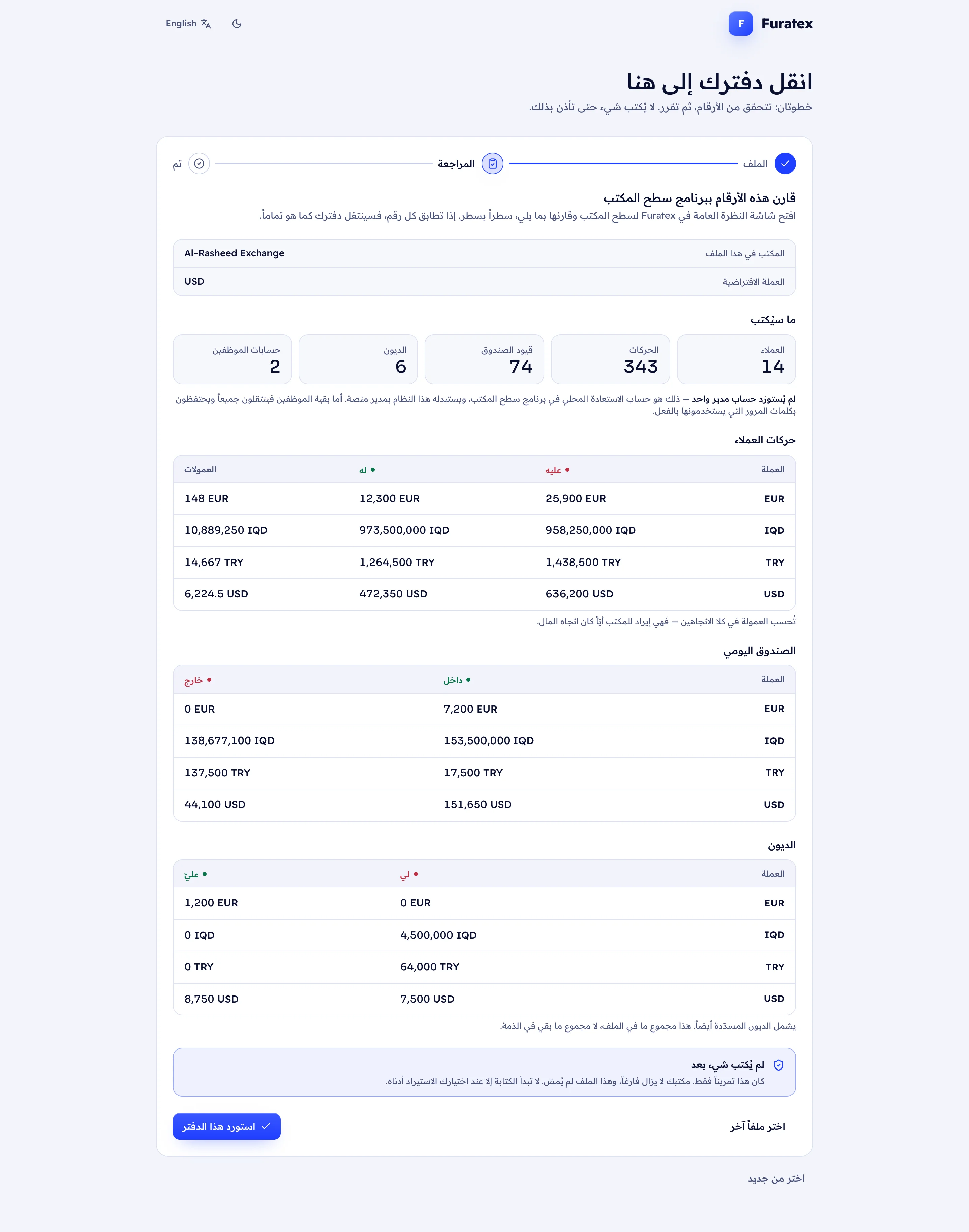 مراجعة تجربة الاستيراد مع مجاميع كل عملة