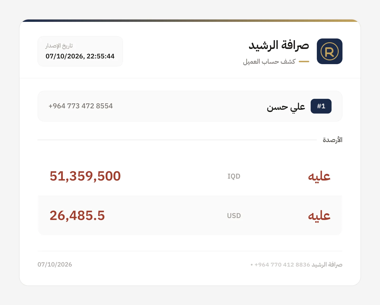كشف حساب بصيغة صورة جاهزة للمشاركة